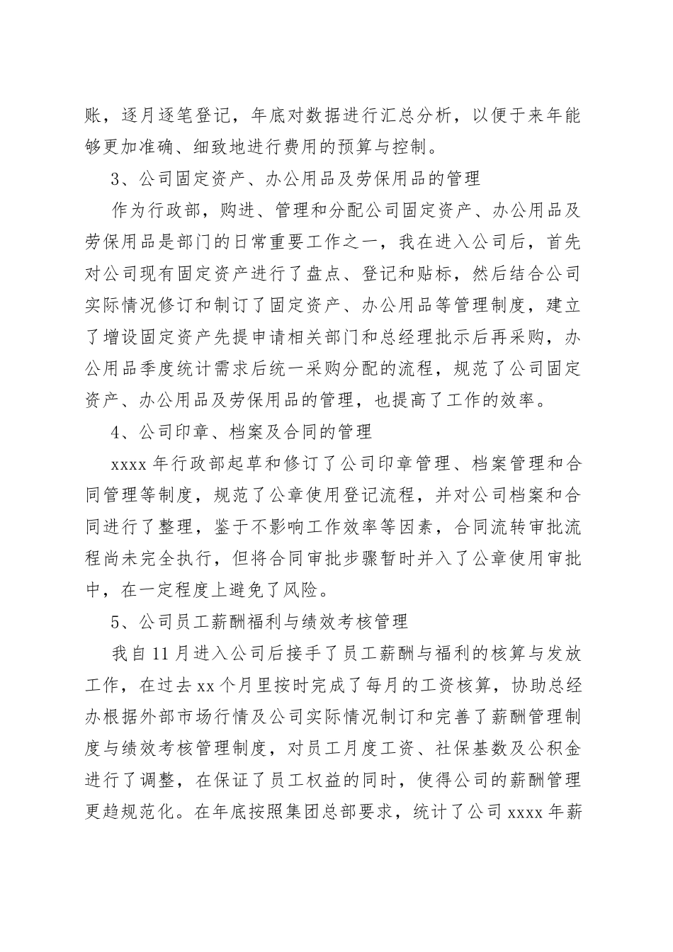 （5篇）企业员工年度考核个人工作总结_第2页