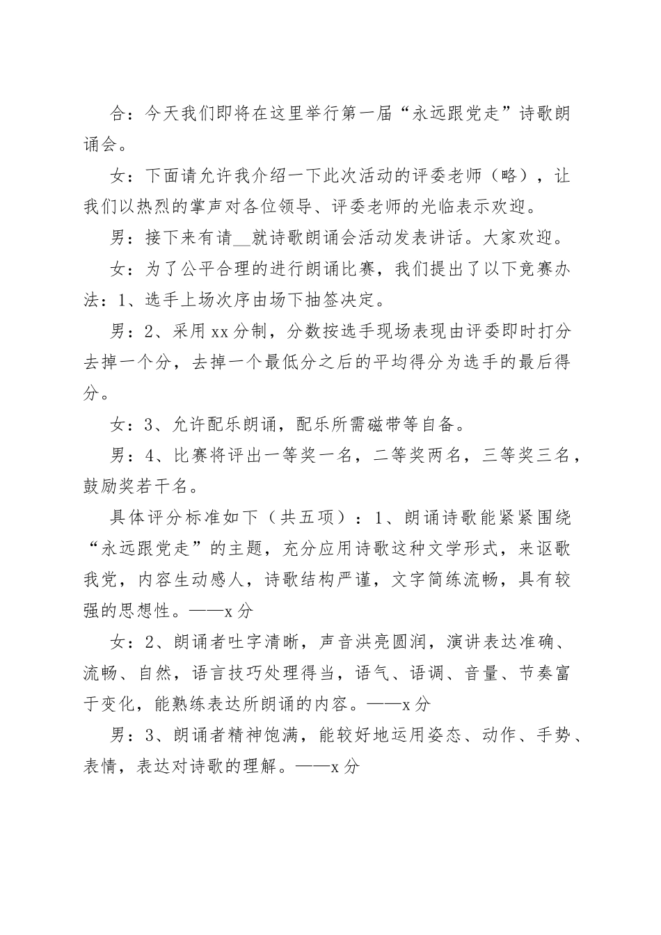（5篇）庆祝七一建党节联欢晚会主持词_第2页
