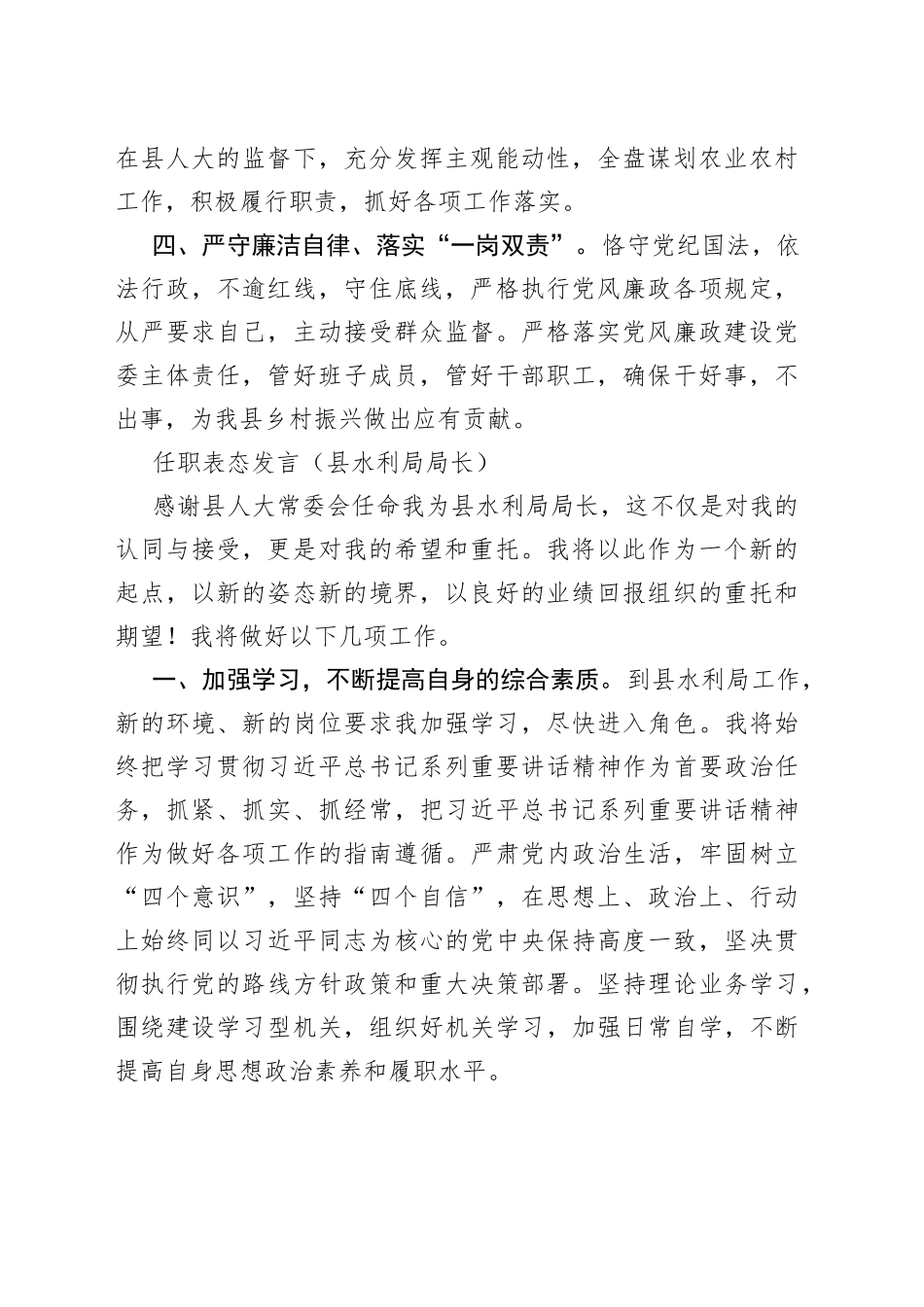 （5篇）任职表态发言（县农业农村局局长、县水利局局长、县商务局局长、县文化旅游体育局局长、县住建局局长）_第2页