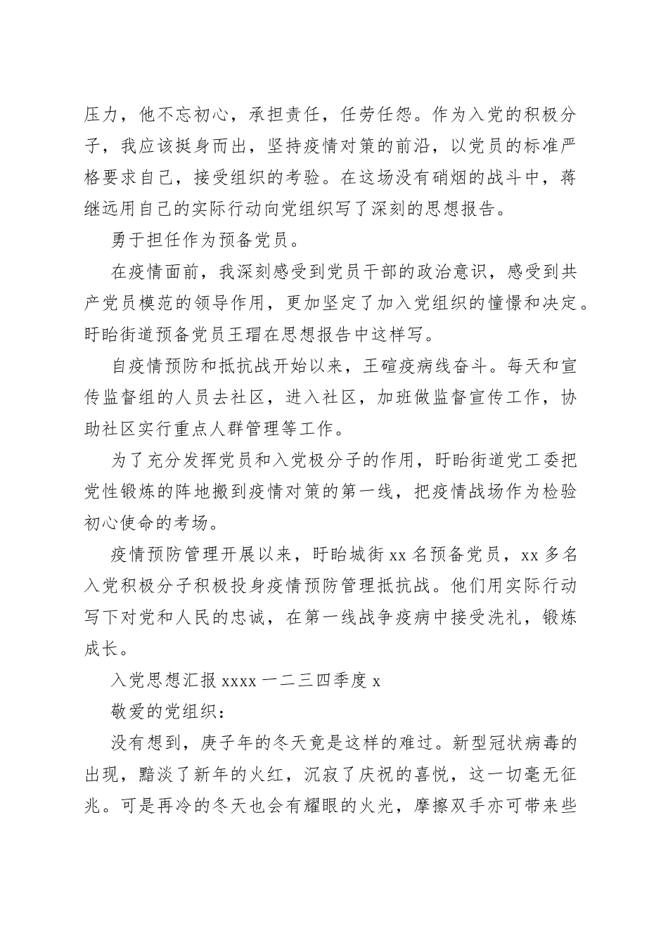 （5篇）入党思想汇报20XX一二三四季度集合_第2页