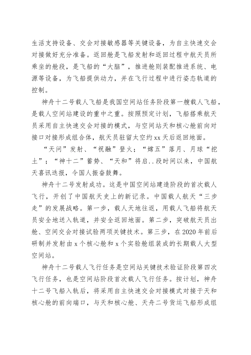 （5篇）神舟十二号载人飞船发射成功心得体会_第2页