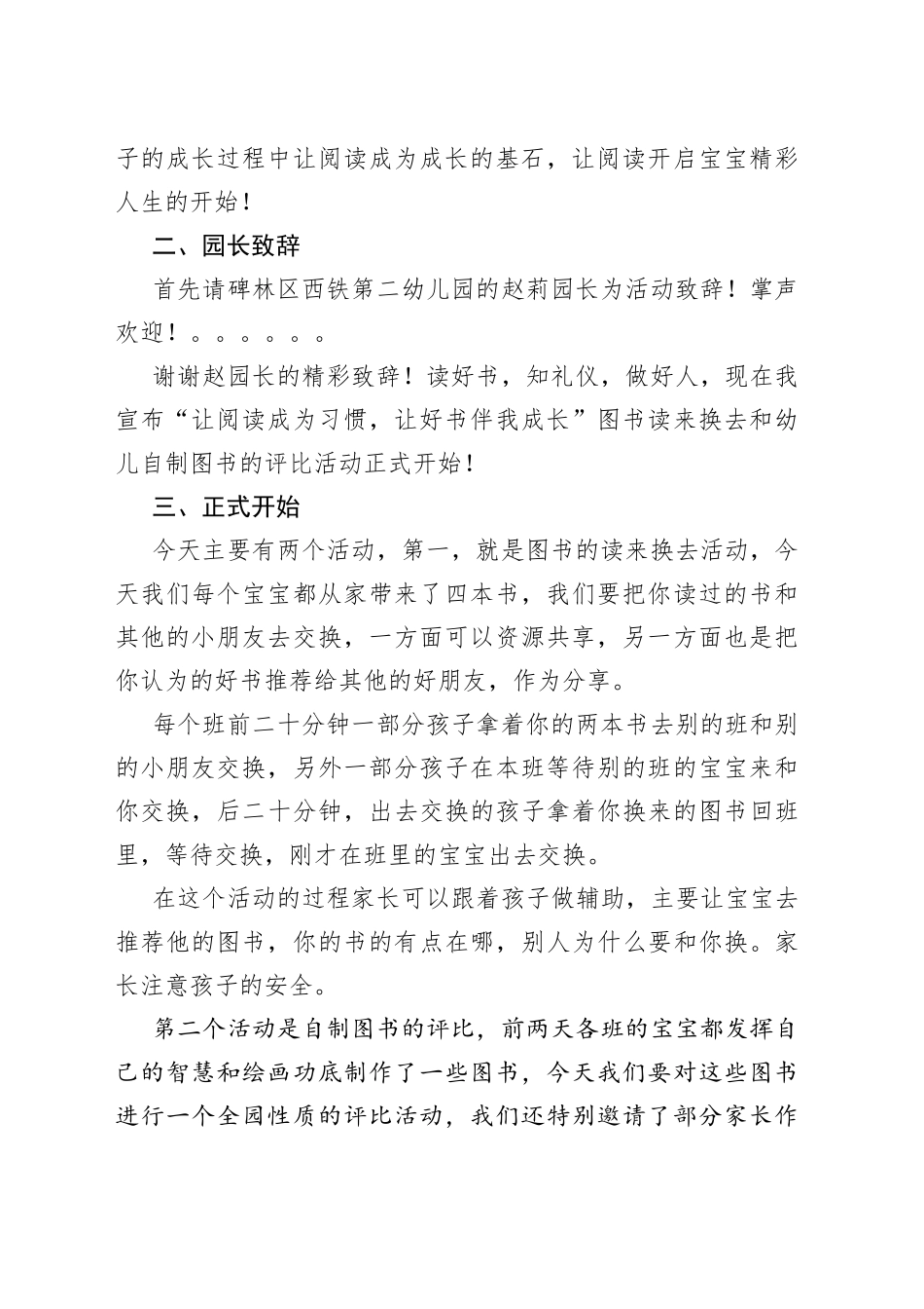 （5篇）世界读书日活动主持词串词_第2页