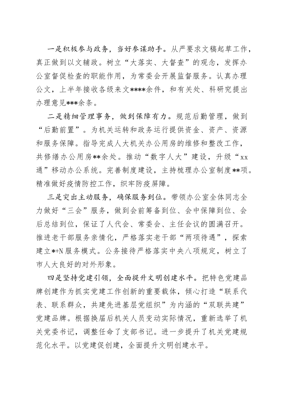 （5篇）市人大常委会机关“三晒一评一公开”述职测评会议发言材料汇编_第2页