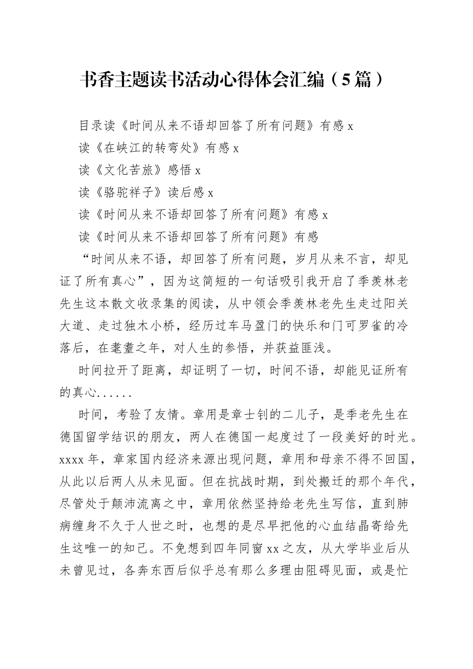 （5篇）书香主题读书活动心得体会汇编_第1页