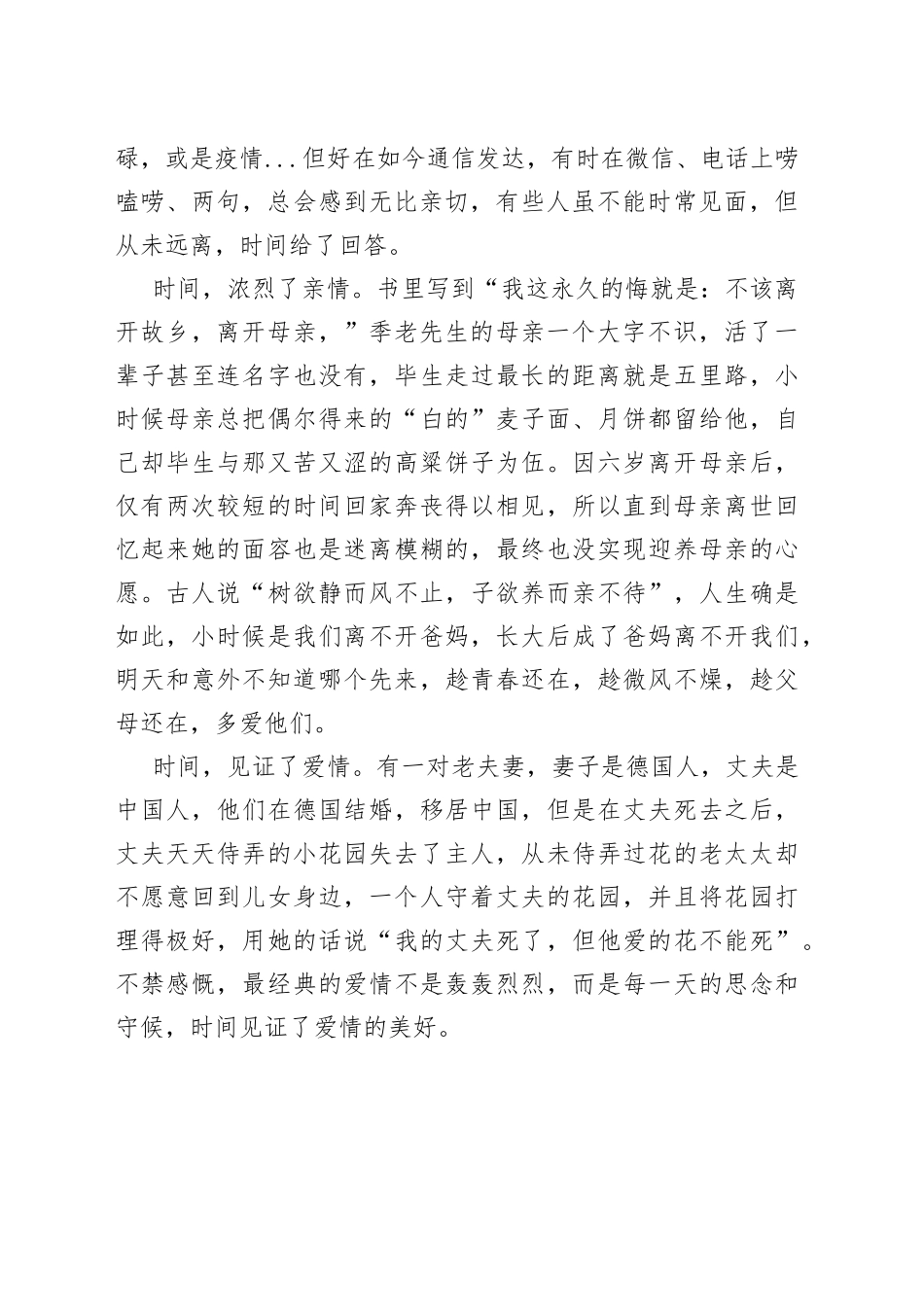 （5篇）书香主题读书活动心得体会汇编_第2页