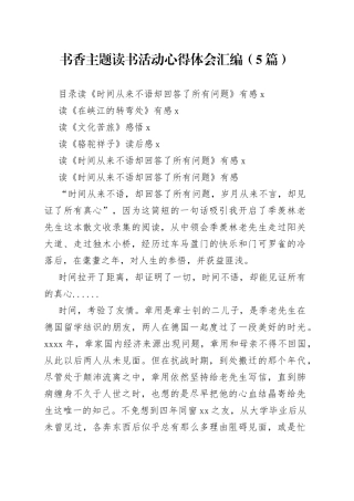 （5篇）书香主题读书活动心得体会汇编