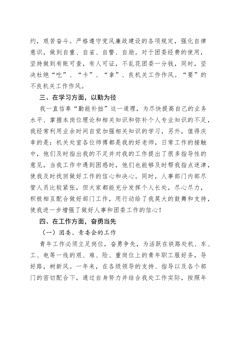 （5篇）团组织书记述职报告_第2页