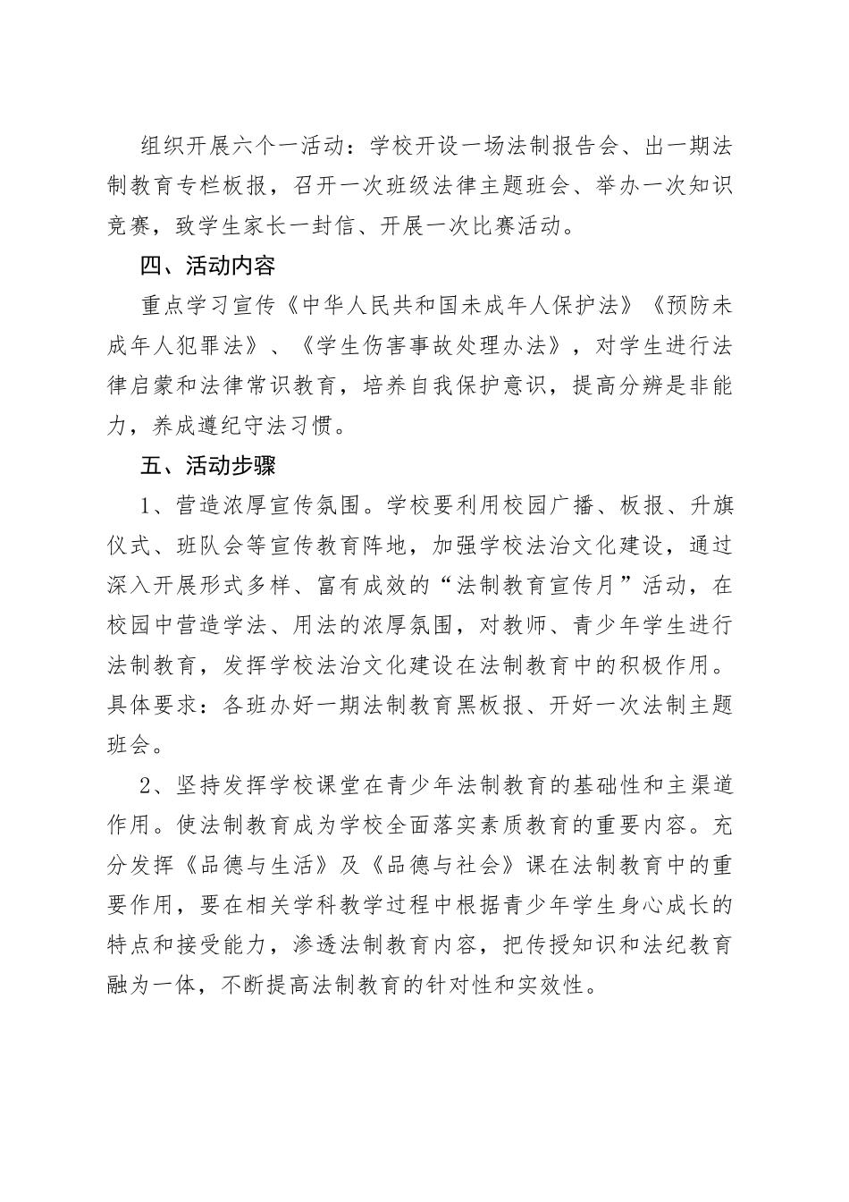 （5篇）未成年人法制教育工作方案_第2页