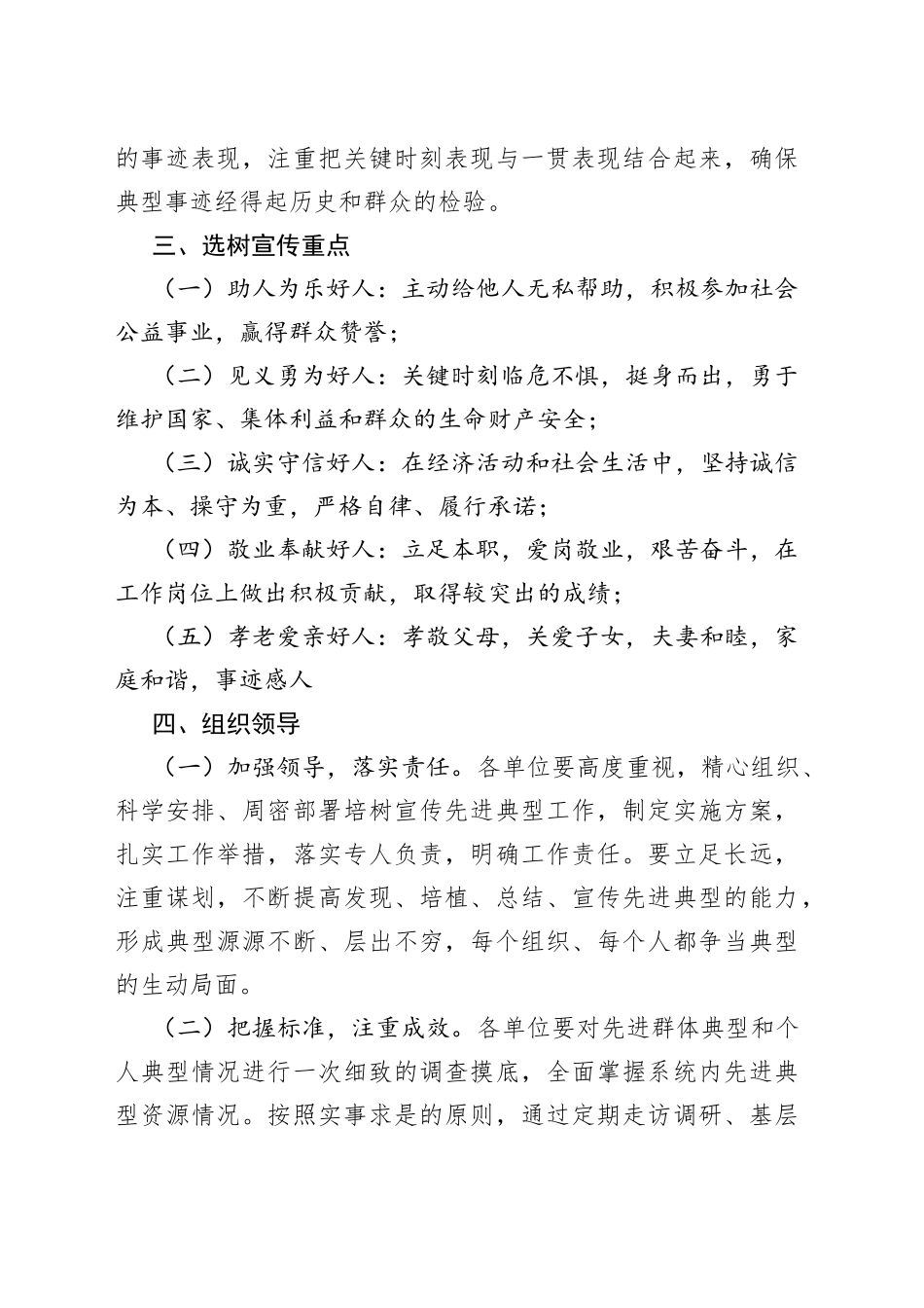 （5篇）先进典型宣传实施方案_第2页