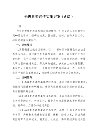 （5篇）先进典型宣传实施方案