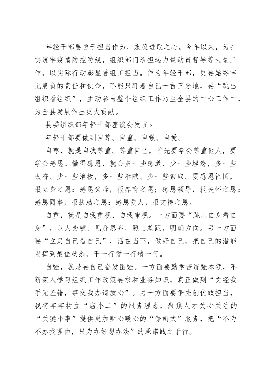 （5篇）县委组织部年轻干部座谈会发言汇编_第2页