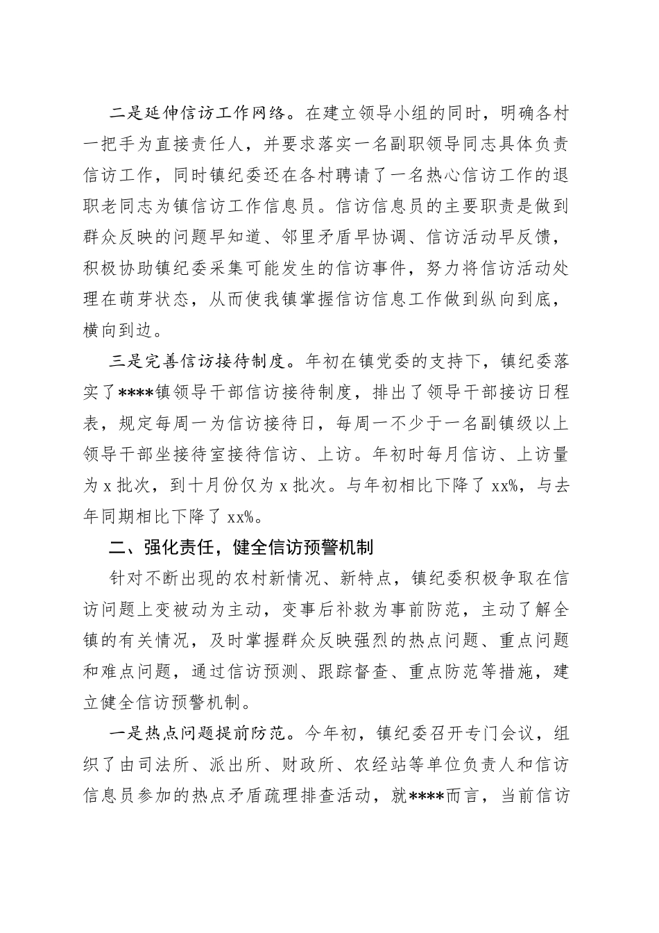 （5篇）乡镇纪委信访工作经验材料_第2页