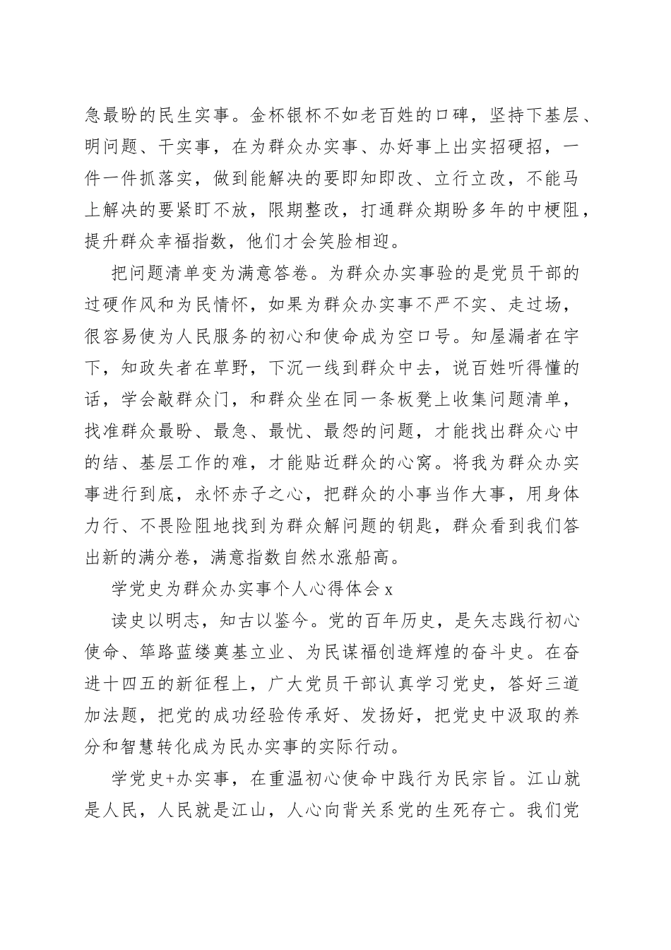 （5篇）学为群众办实事个人心得体会_第2页