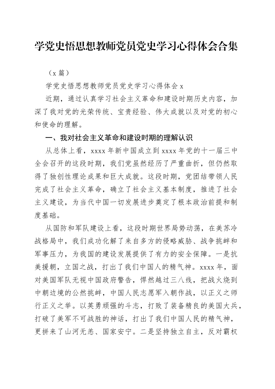 （5篇）学悟思想教师党员学习心得体会合集_第1页