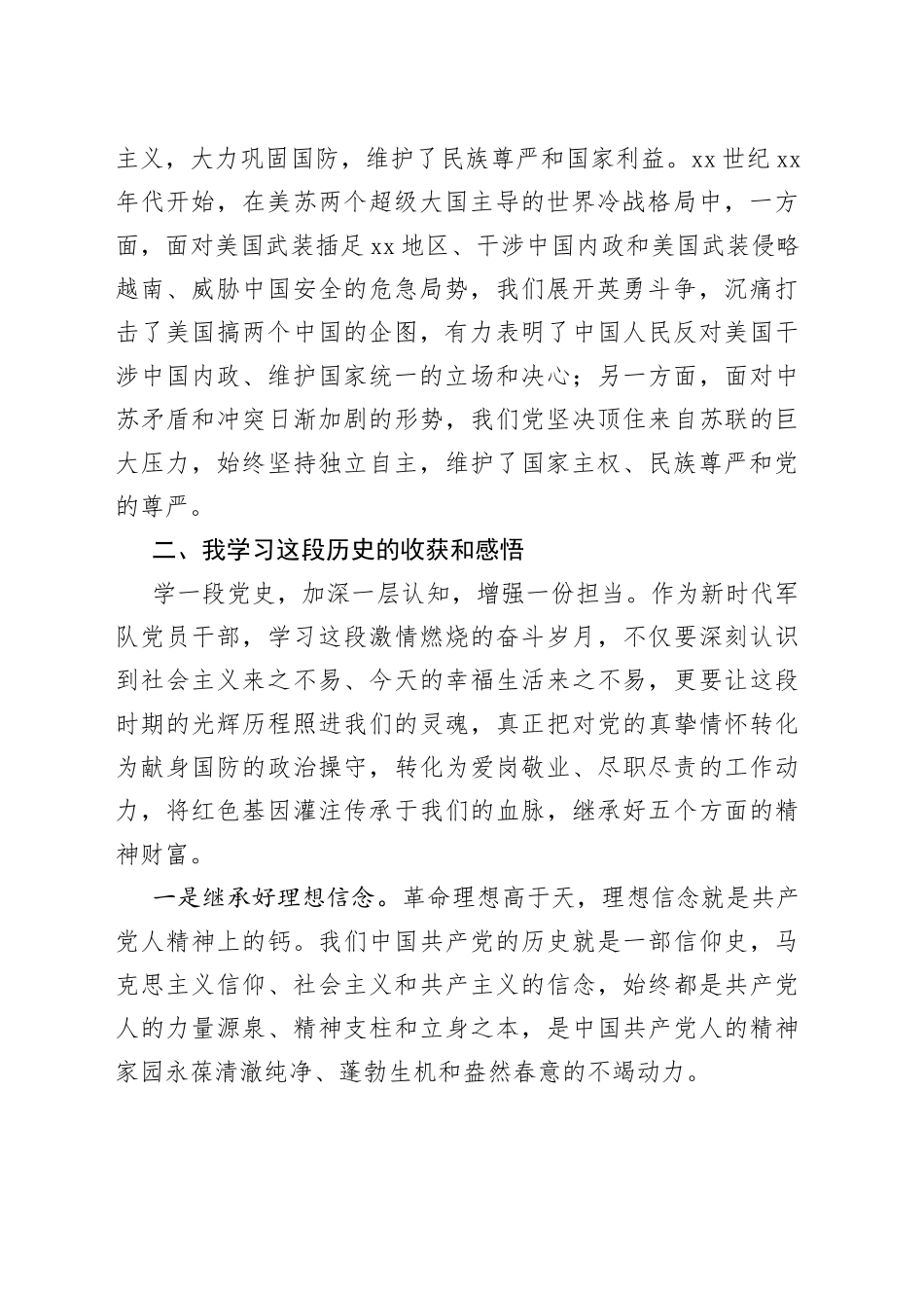 （5篇）学悟思想教师党员学习心得体会合集_第2页