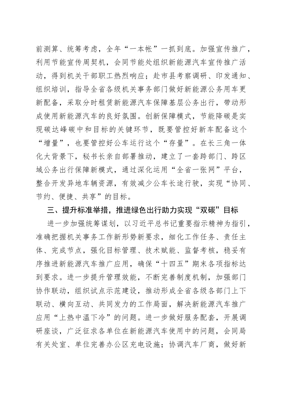 （5篇）学习贯彻碳达峰碳中和重要论述心得体会范文_第2页
