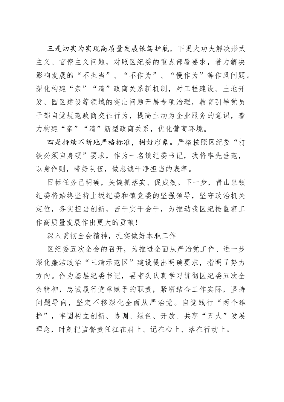 （5篇）学习纪委全会精神心得体会汇编_第2页