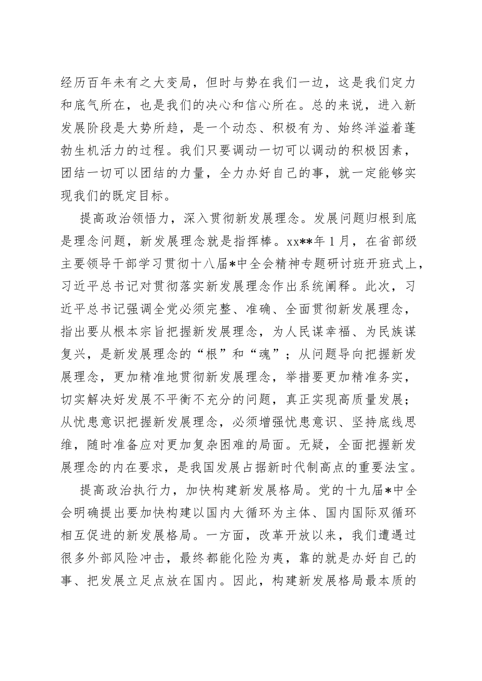 （5篇）要有政治判断力政治领悟力政治执行力党课讲稿素材_第2页