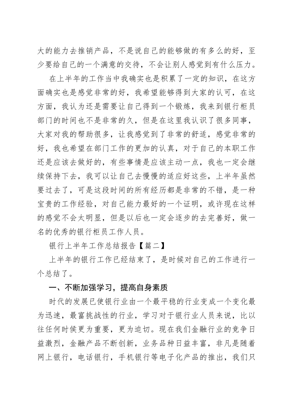 （5篇）银行上半年工作总结报告_第2页