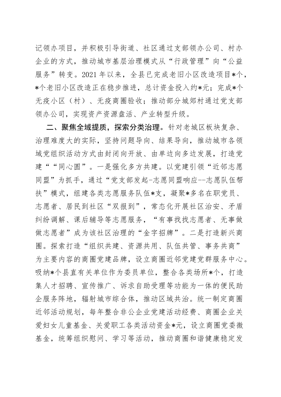 （5篇）在全市党建推动城市治理推进会上的讲话合集_第2页