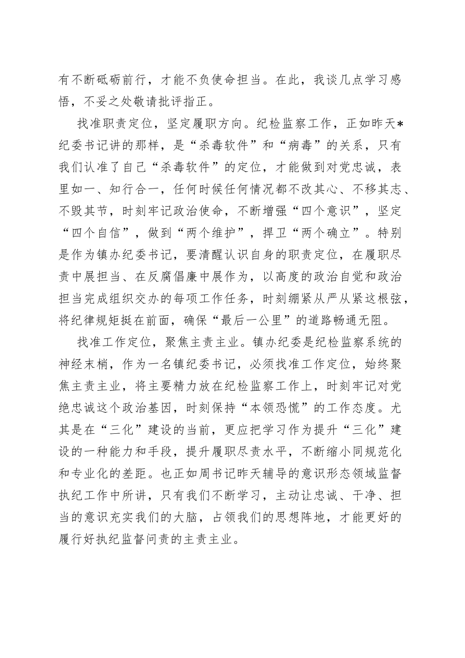 （5篇）在全员培训班结业仪式上的交流发言汇编_第2页