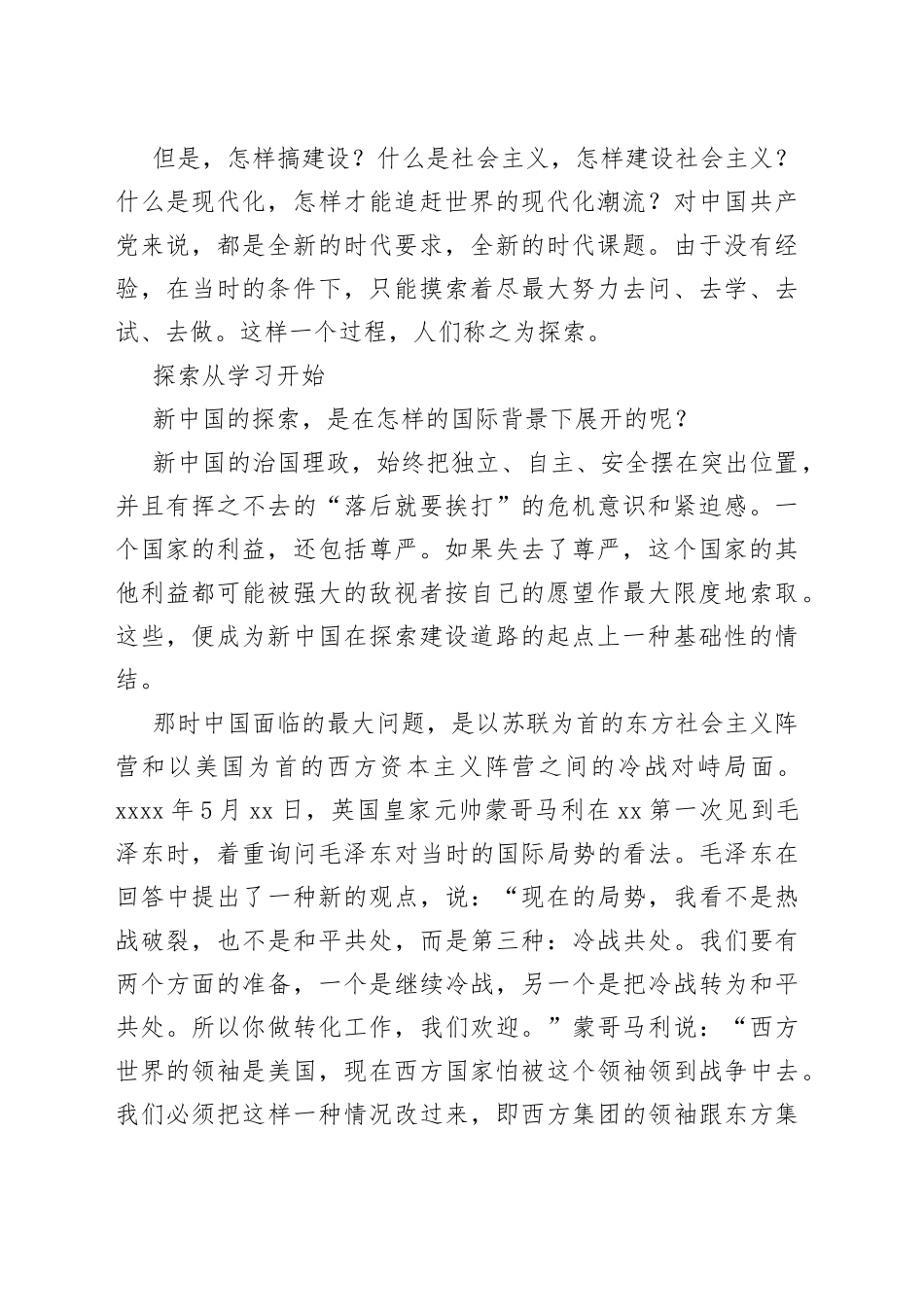 （5篇）之社会主义革命和建设时期素材汇编_第2页