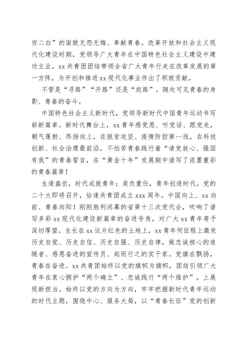 （5篇）中国共青团成立--百周年心得体会_第2页