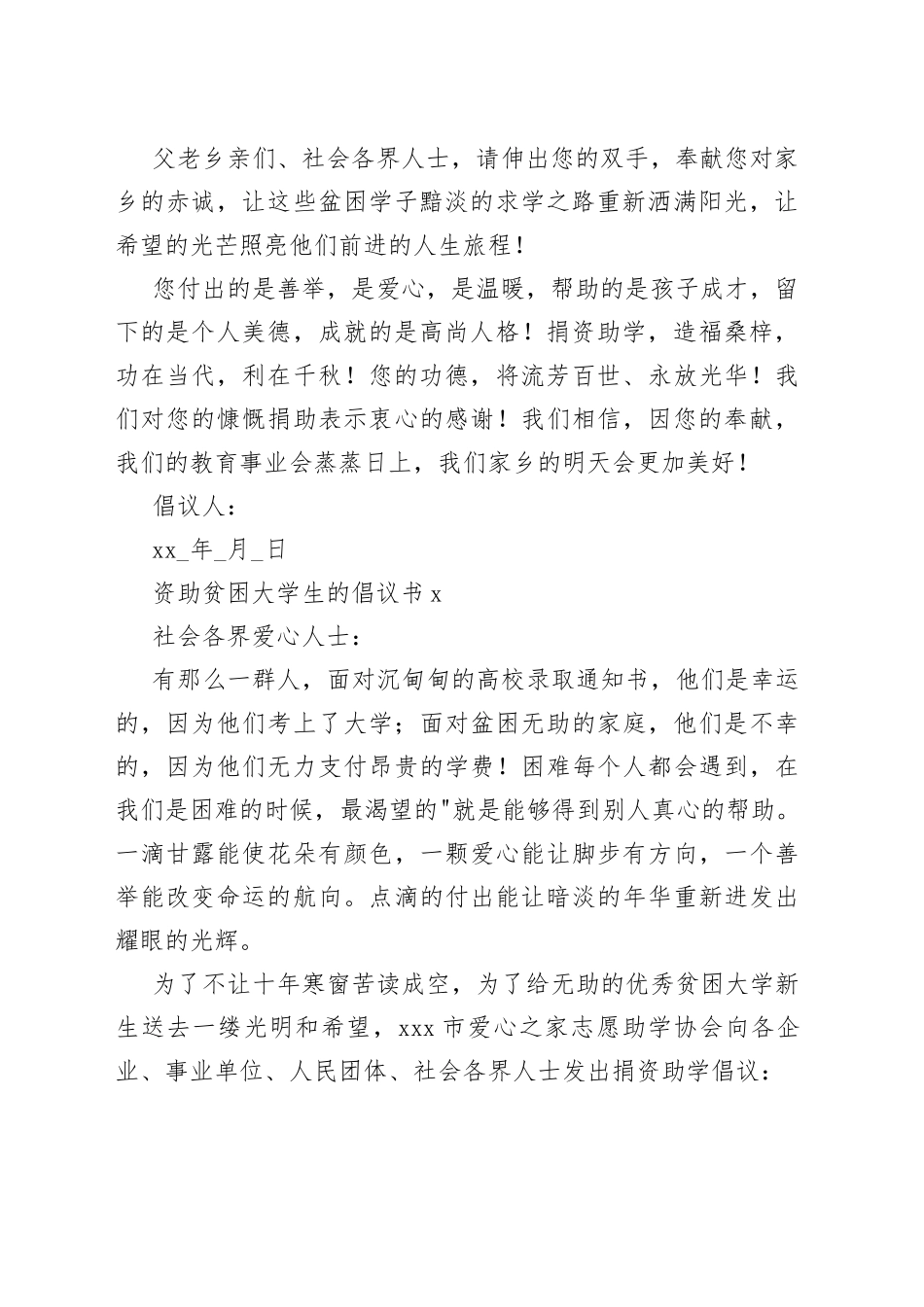 （5篇）资助贫困大学生的倡议书_第2页