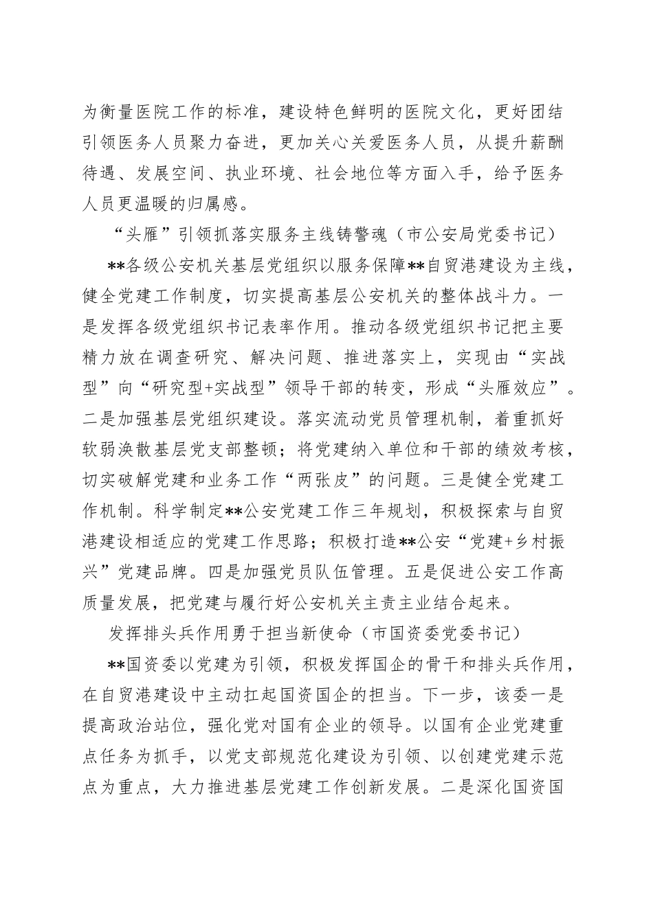 （5篇）自由贸易港建设现场推进会发言_第2页