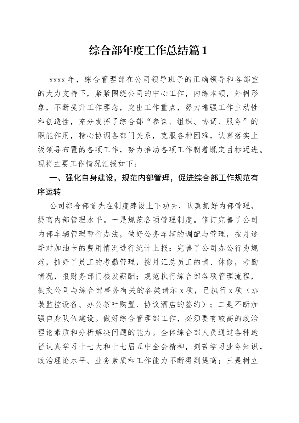 （5篇）综合部年度工作总结_第1页