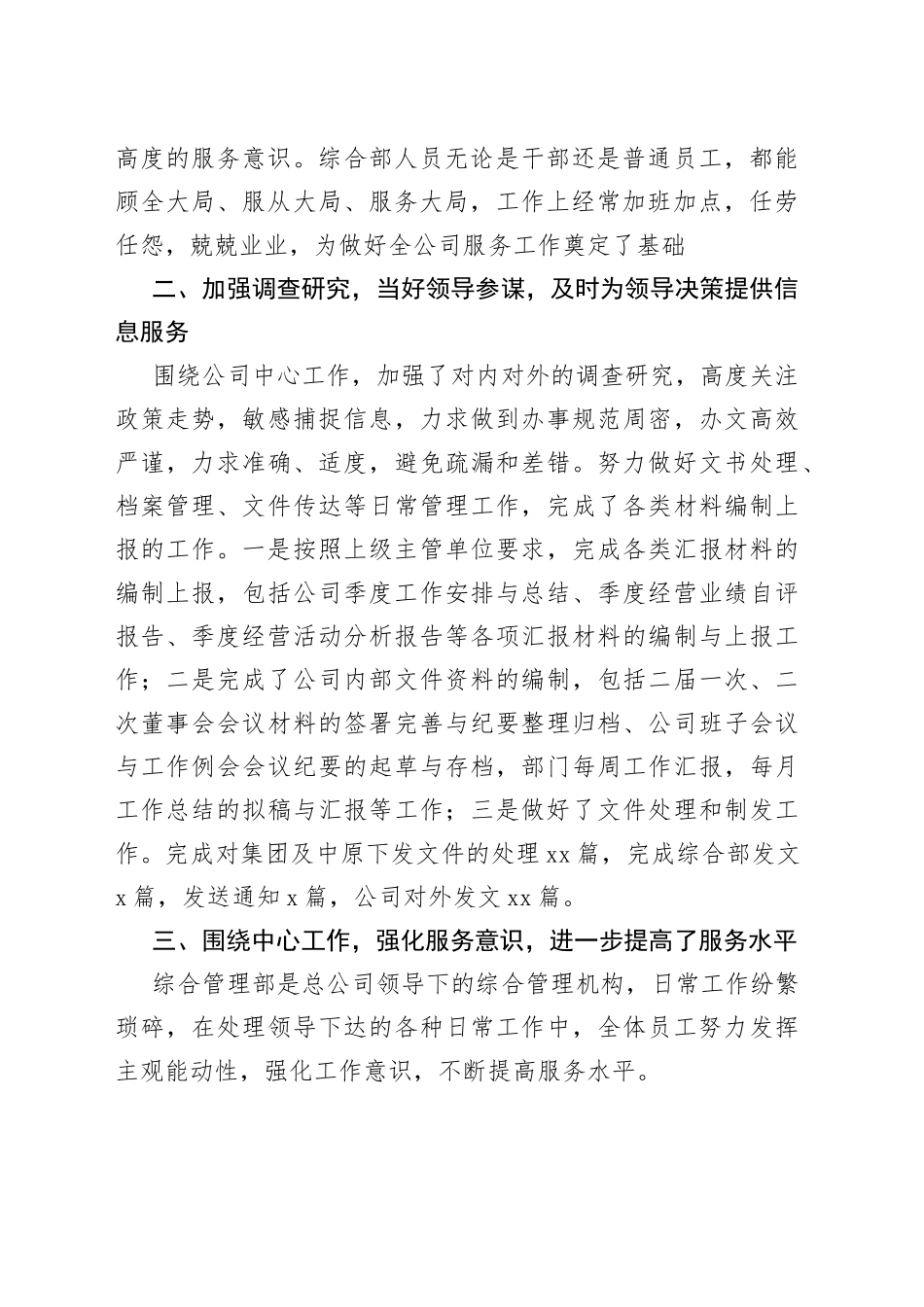 （5篇）综合部年度工作总结_第2页