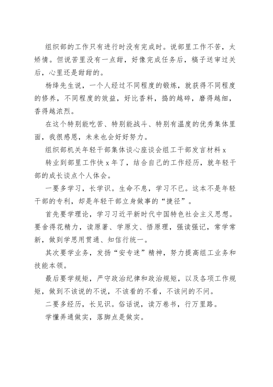 （5篇）组织部机关年轻干部集体谈心座谈会组工干部发言材料_第2页