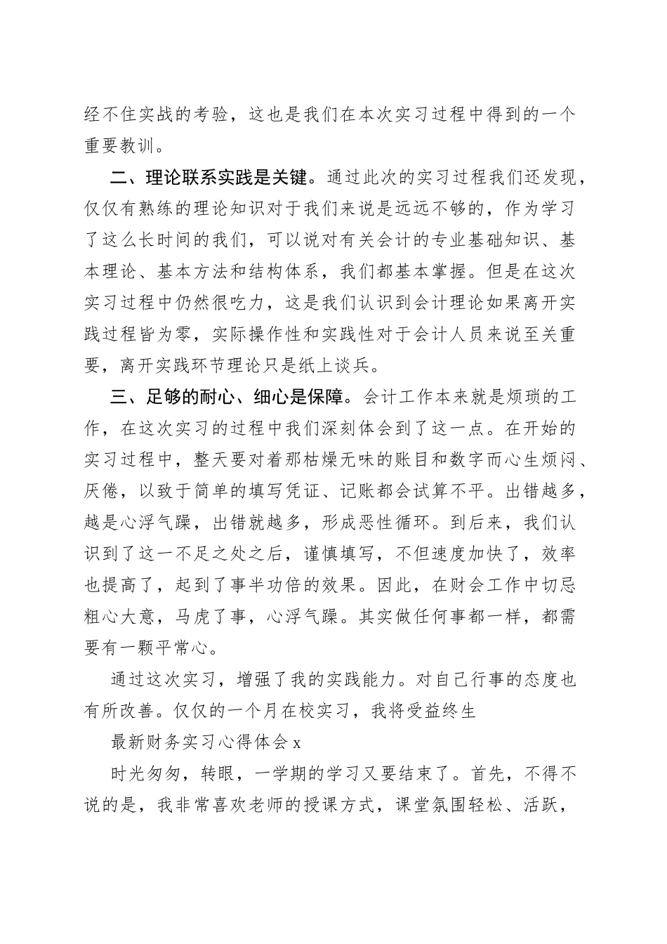 （5篇）最新财务实习心得体会_第2页