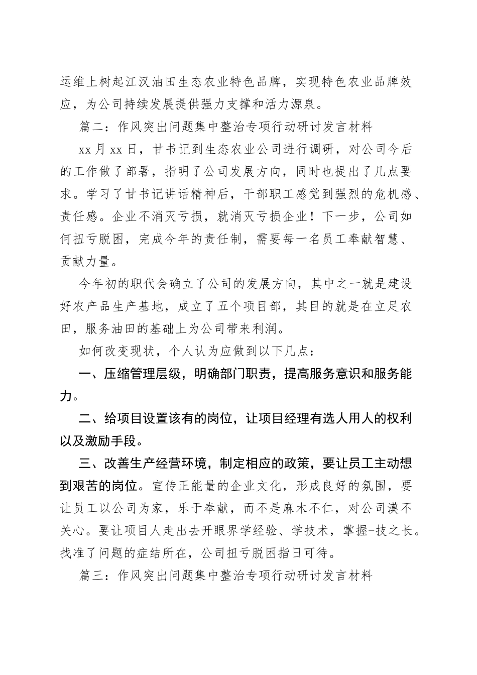 （5篇）作风突出问题集中整治专项行动研讨发言材料_第2页