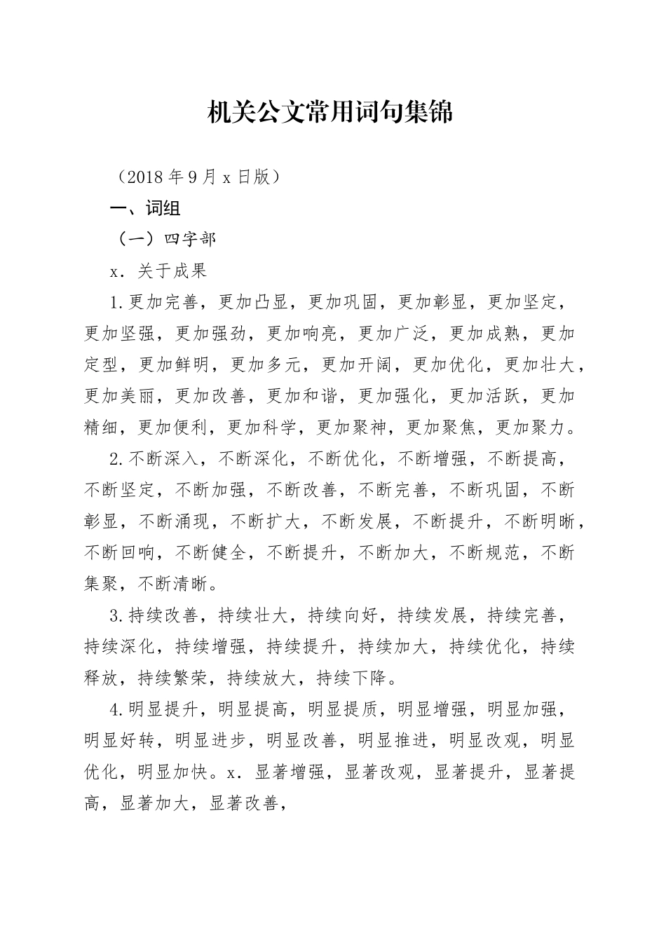 （5万字）公文写作常用词句汇编_第1页