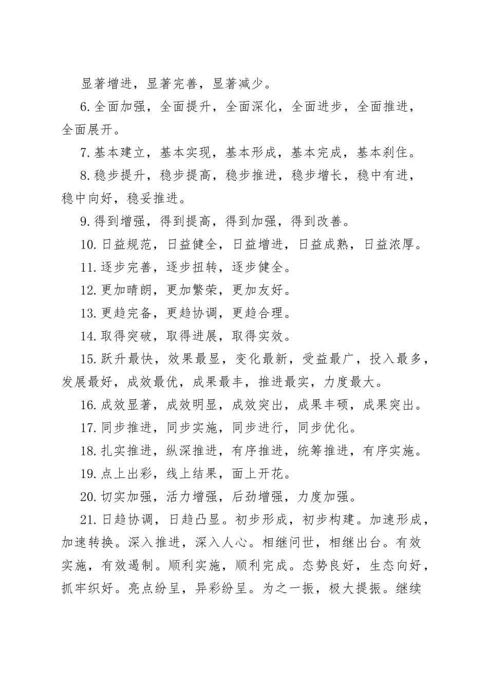 （5万字）公文写作常用词句汇编_第2页