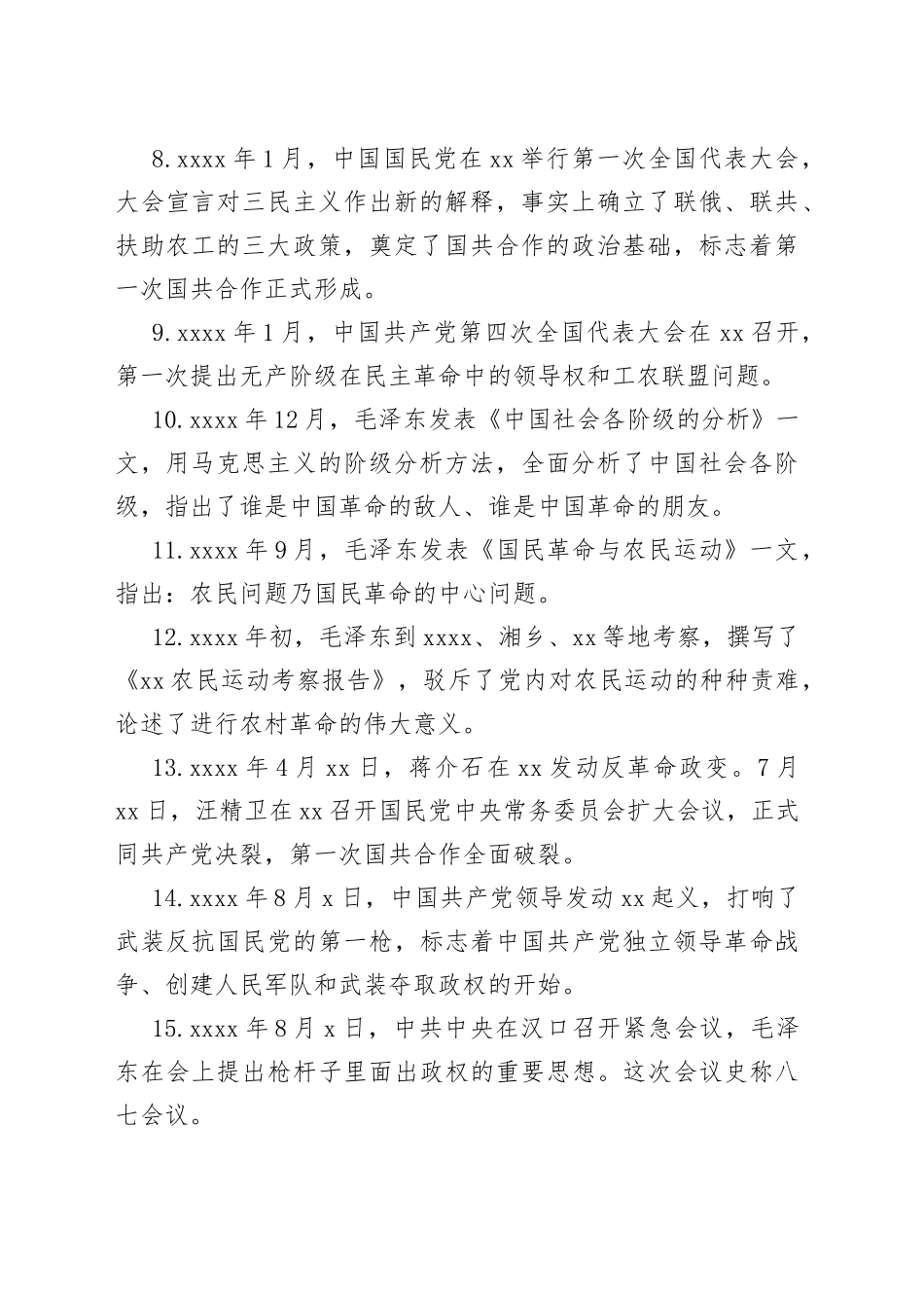 （6篇）“四史”专题学习资料范文_第2页