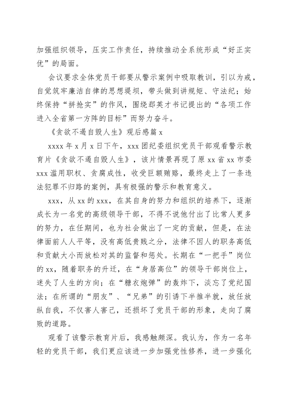 （6篇）《贪欲不遏自毁人生》观后感_第2页