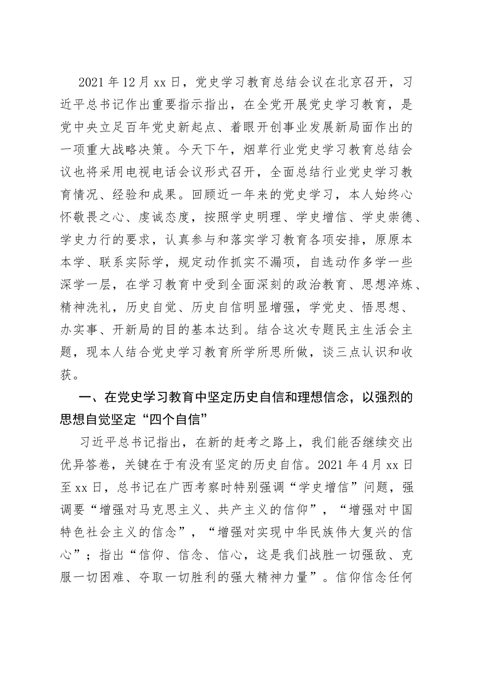 （6篇）2022年5月党委（党组）理论学习中心组学习文章汇编_第2页