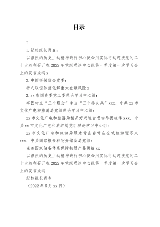 （6篇）2022年5月党委（党组）理论学习中心组学习文章汇编
