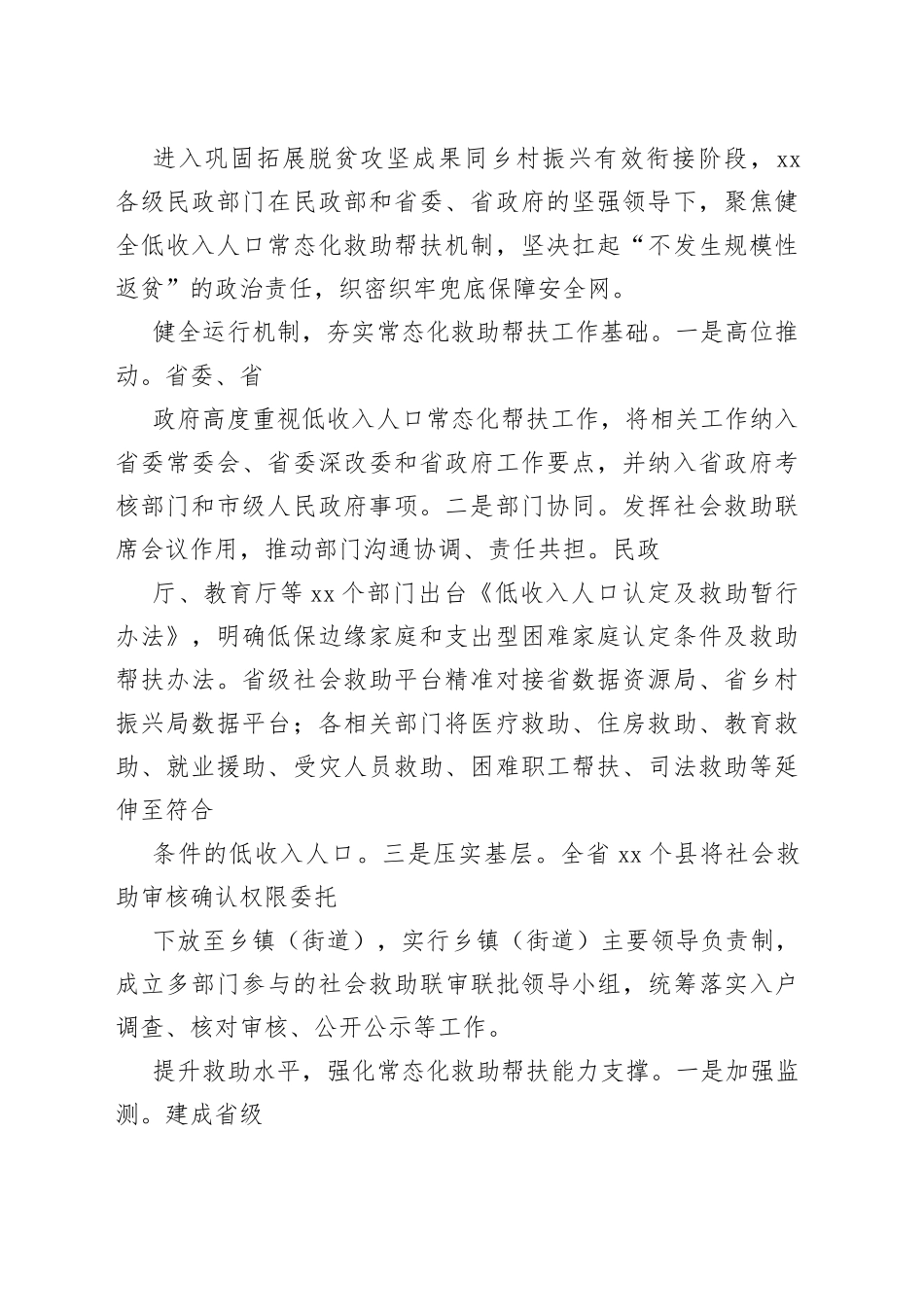（6篇）2022年全国民政系统巩固拓展脱贫攻坚成果同乡村振兴有效衔接工作推进视频会发言材料汇编_第2页