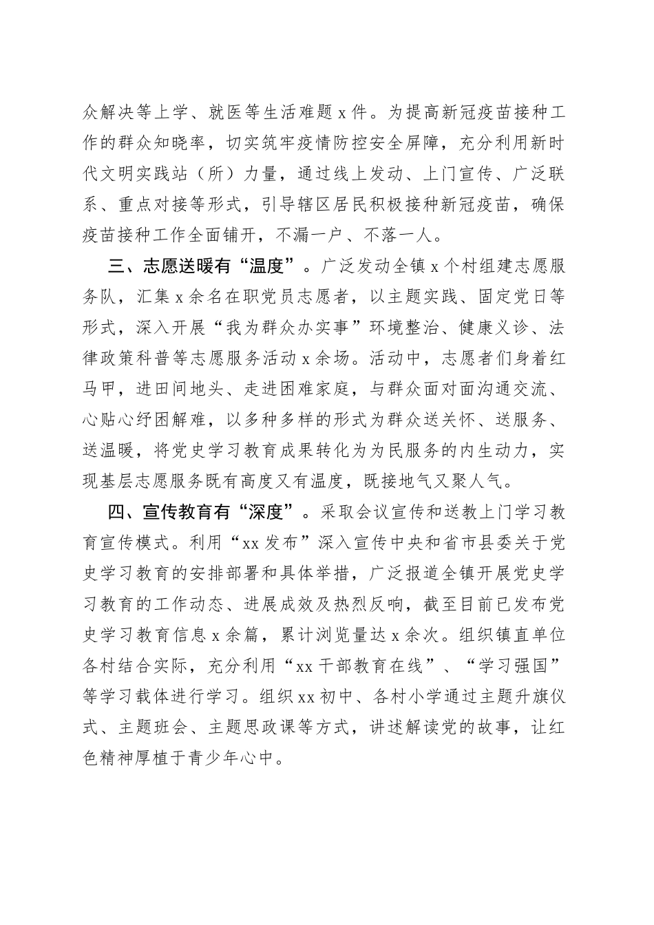 （6篇）XX学习汇总_第2页