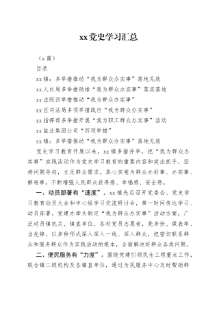 （6篇）XX学习汇总