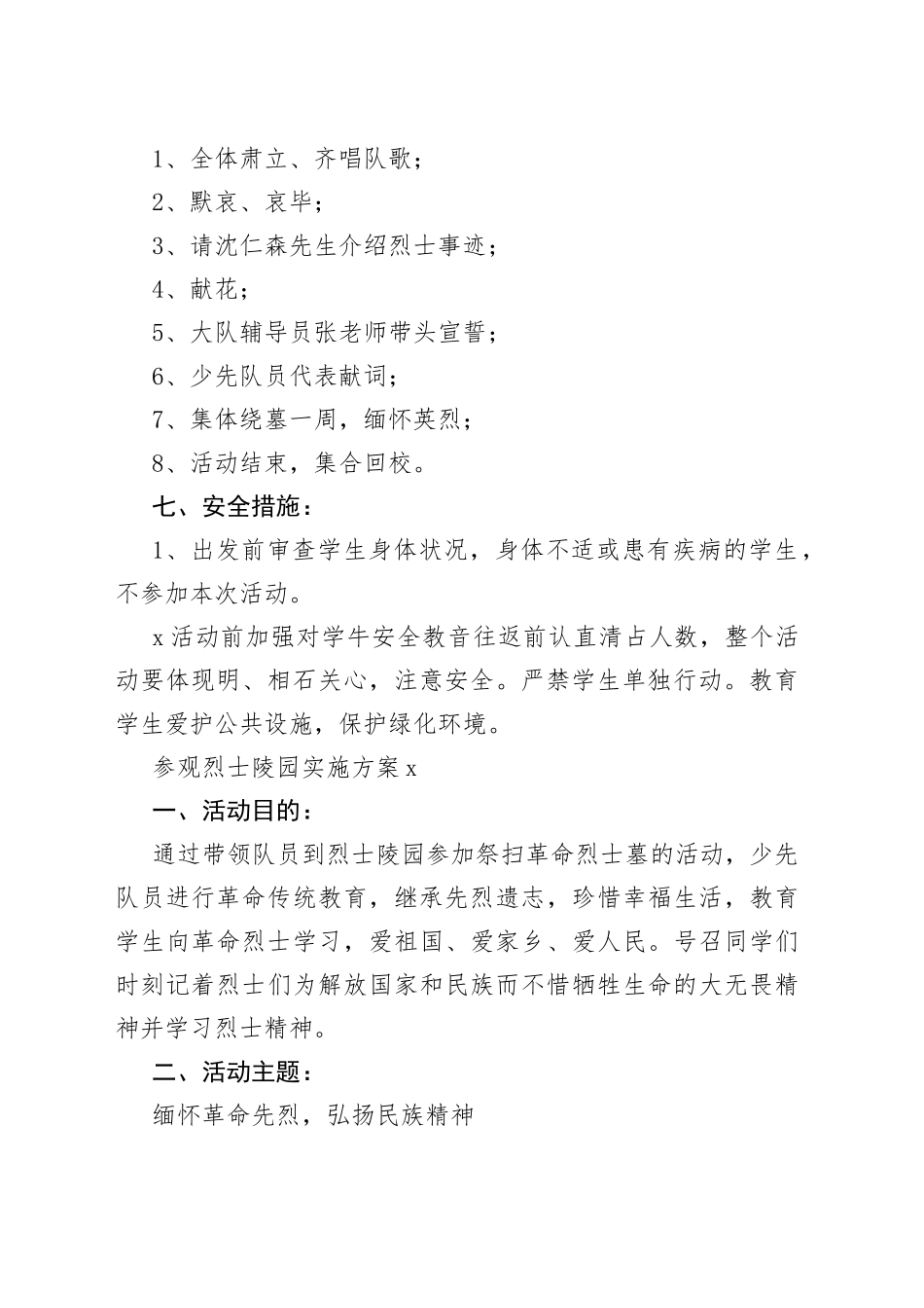 （6篇）参观烈士陵园实施方案_第2页