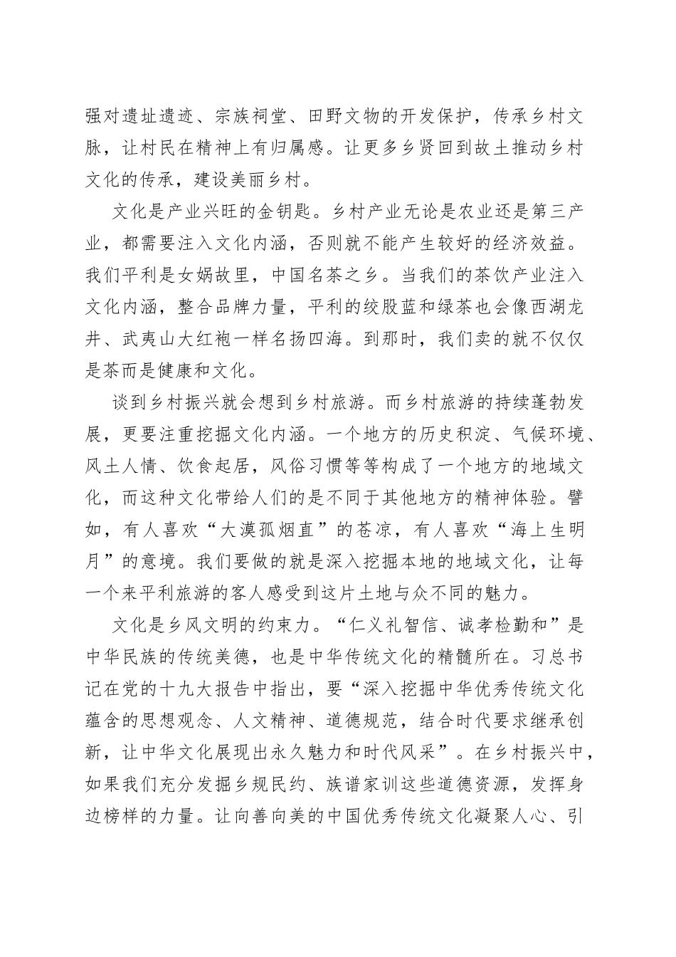 （6篇）参加乡村振兴能力提升专题培训班心得体会_第2页