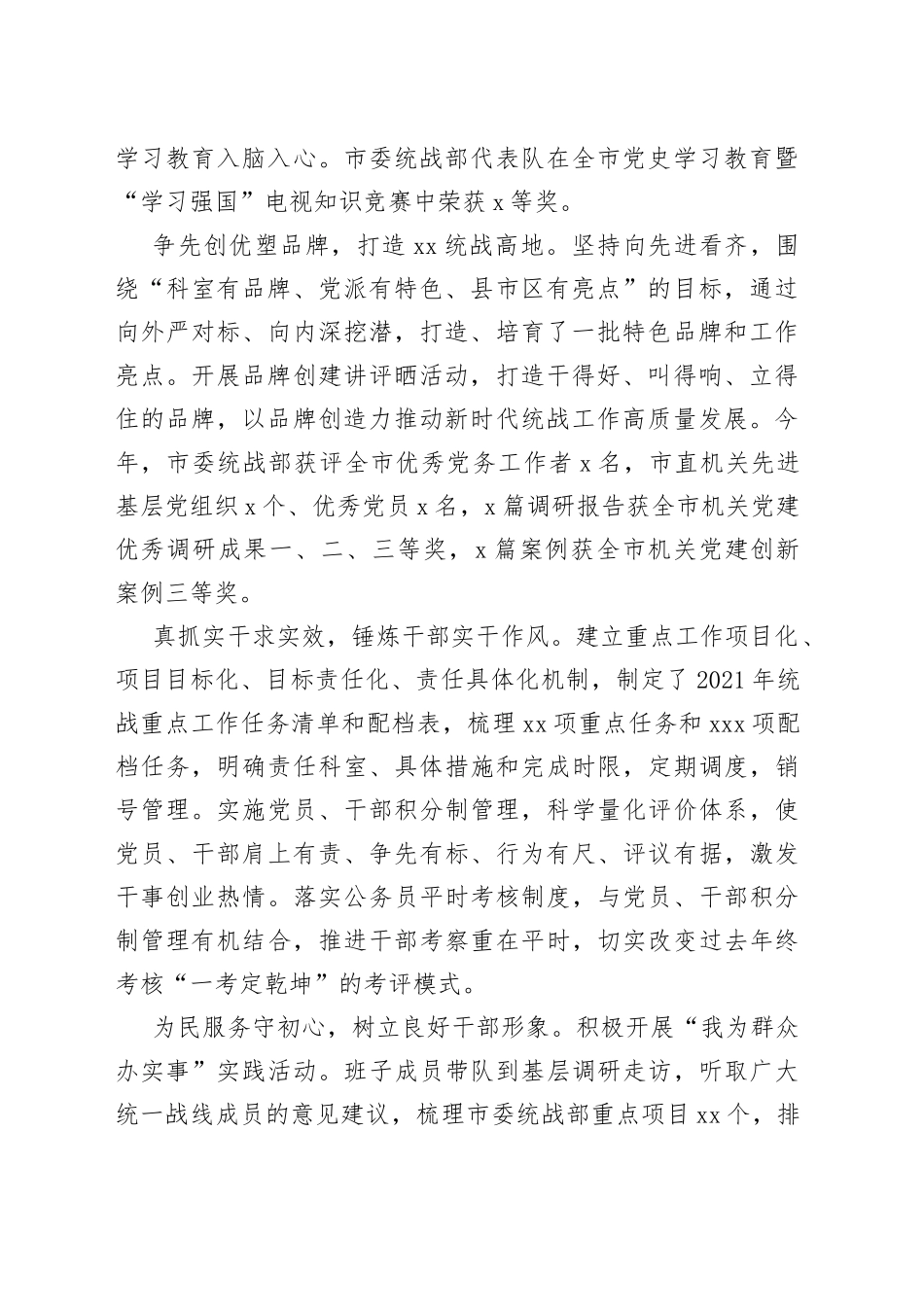 （6篇）创建模范机关经验交流材料汇编_第2页