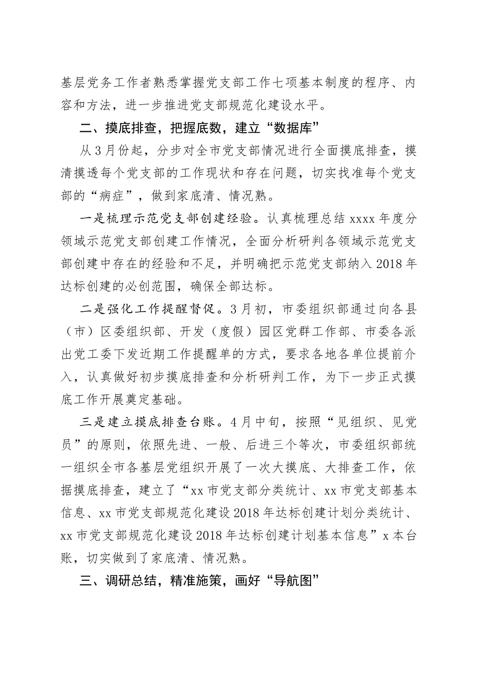 （6篇）党支部标准化规范化建设工作总结_第2页