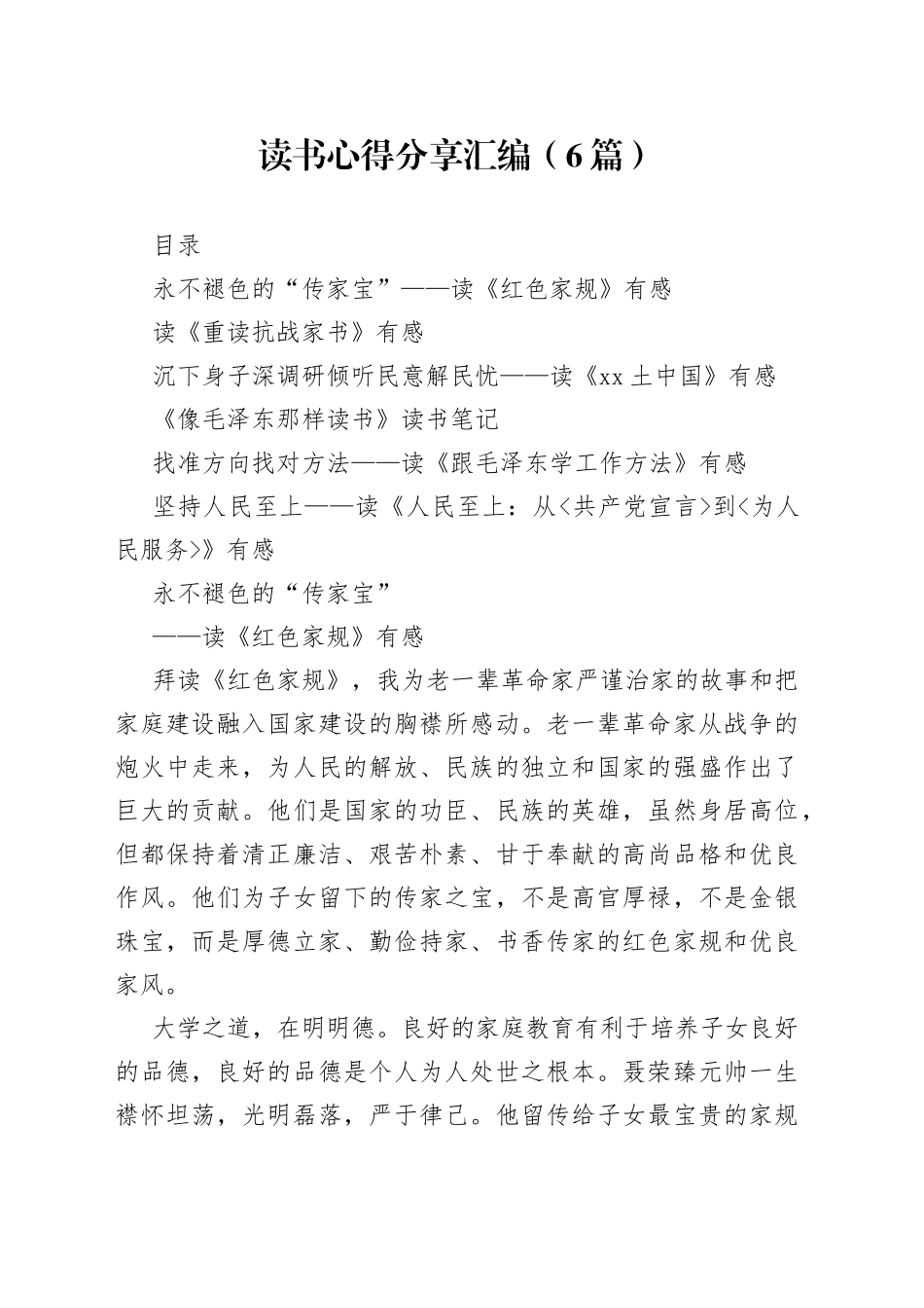 （6篇）读书心得分享汇编_第1页