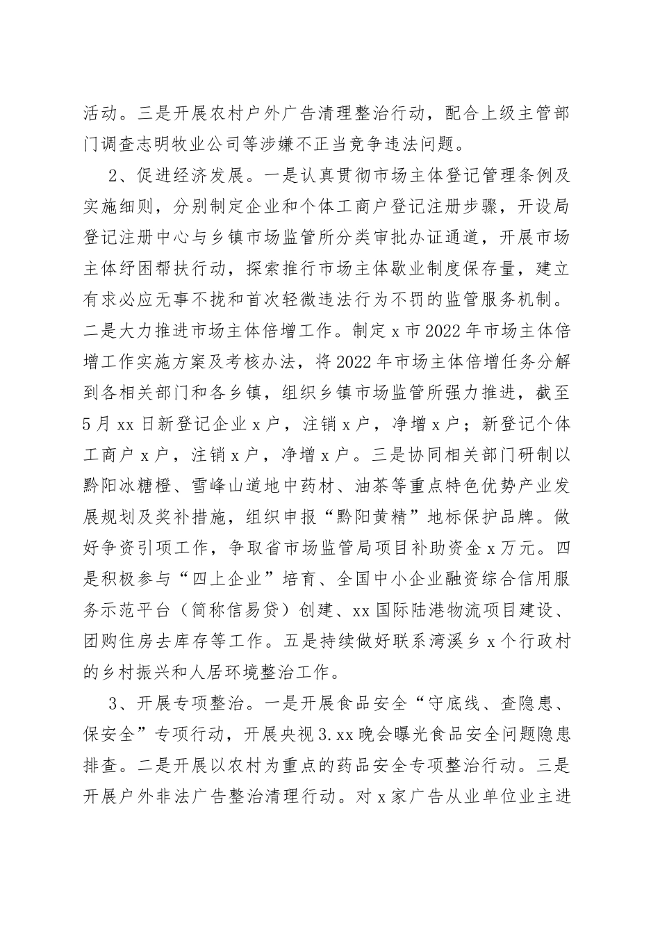 （6篇）各单位2022年上半年工作总结和下半年工作计划范文汇编_第2页