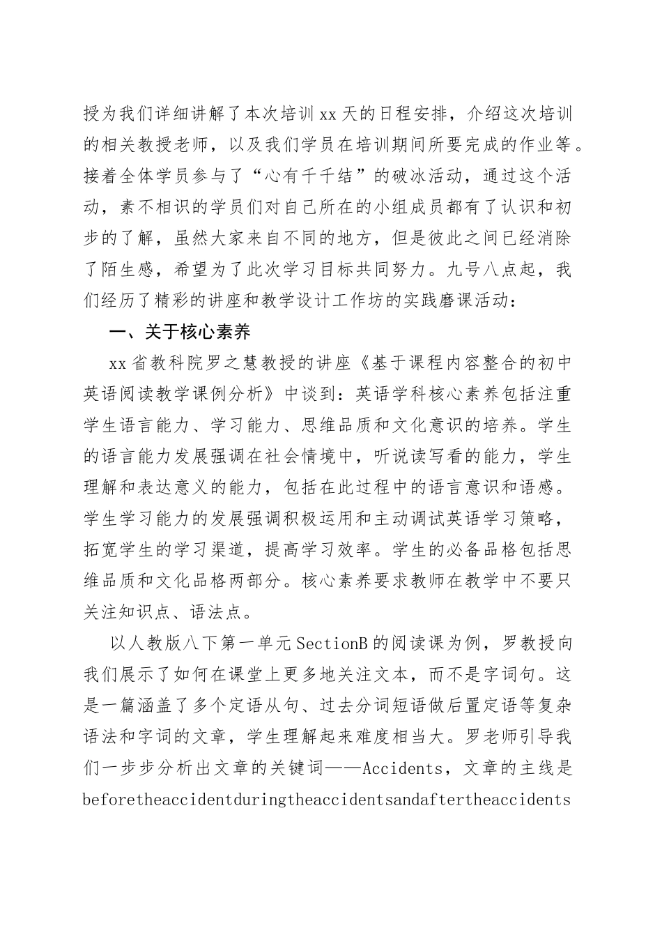 （6篇）教师参加国培后心得体会汇编_第2页